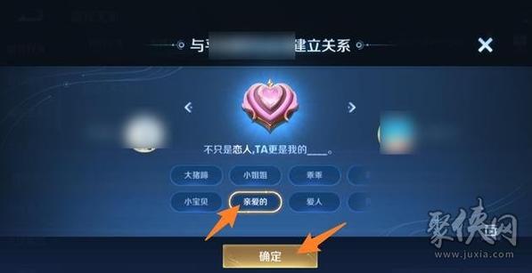 王者荣耀怎么建立情侣关系游戏截图