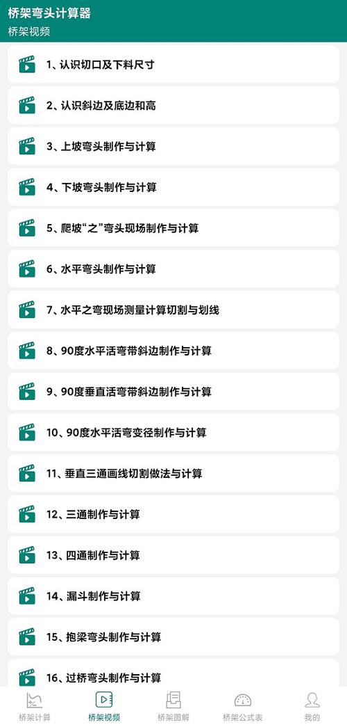 桥架计算器破解版免费缩略图