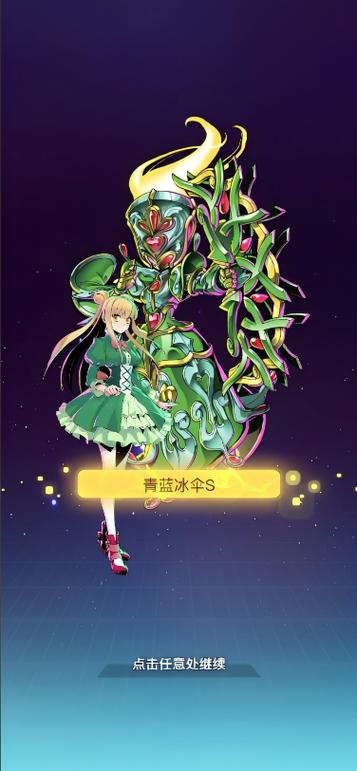 飓风战魂青蓝冰伞缩略图