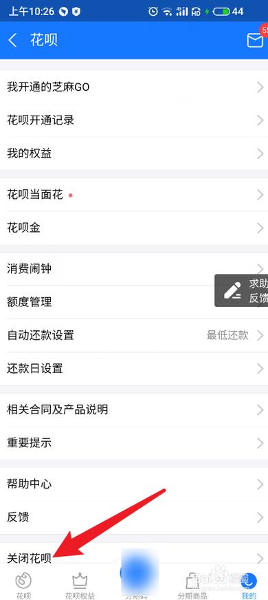 如何取消淘宝花呗支付缩略图