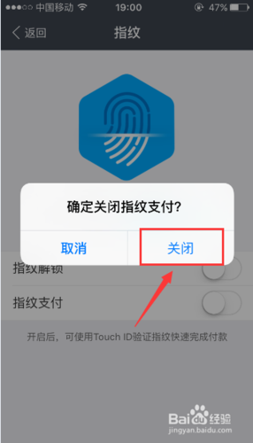 怎样取消支付宝指纹支付功能游戏截图