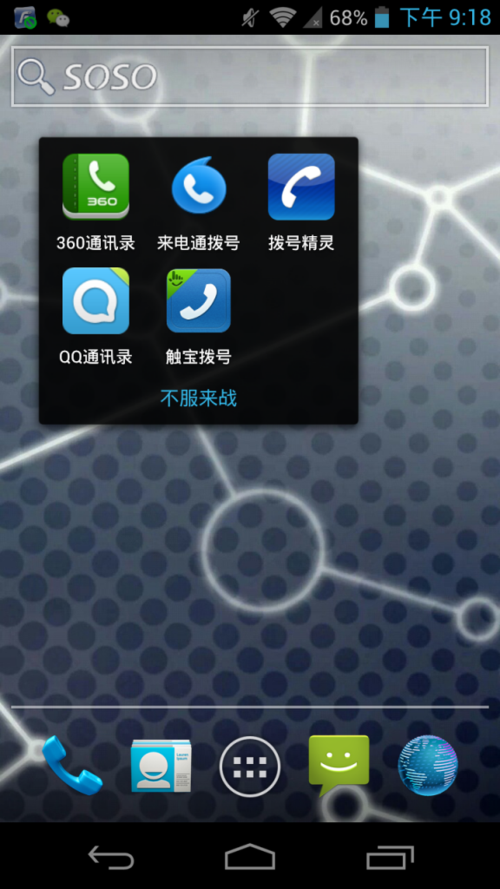 触宝来电嗨来电秀缩略图