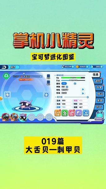 宝可梦探险寻宝进化缩略图