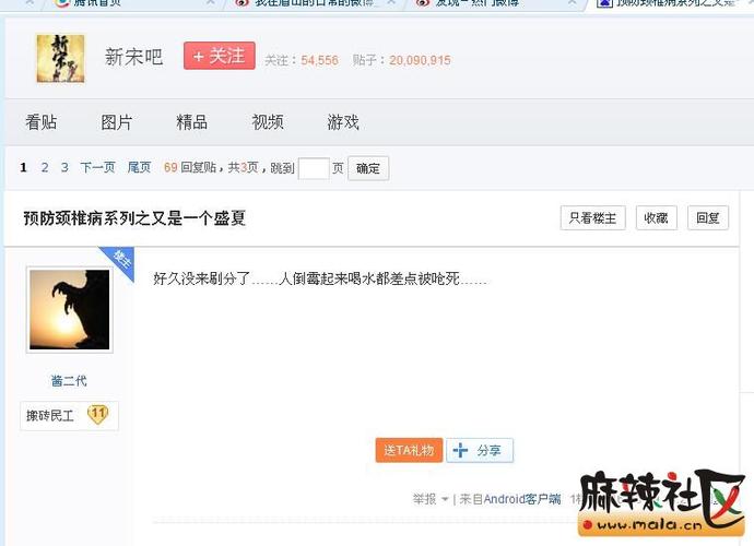 贴吧论坛缩略图