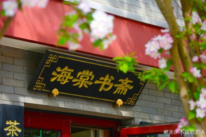 海棠书屋入口处缩略图