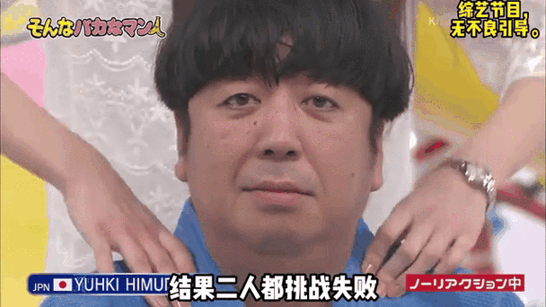 日本综艺整蛊节目king游戏截图