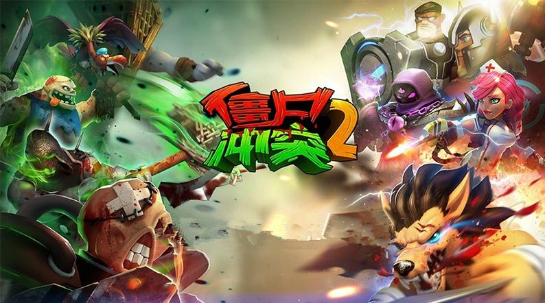 僵尸冲突破解版无限内购破解版游戏截图