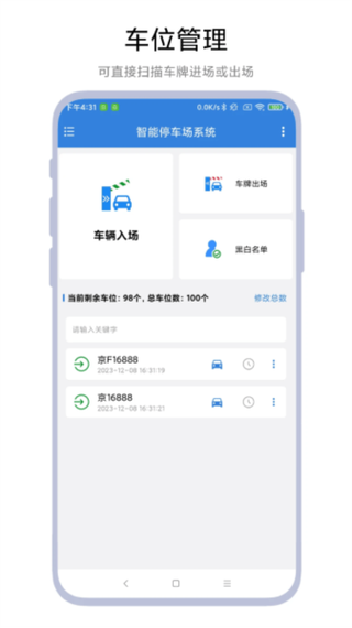 我的停车场app缩略图