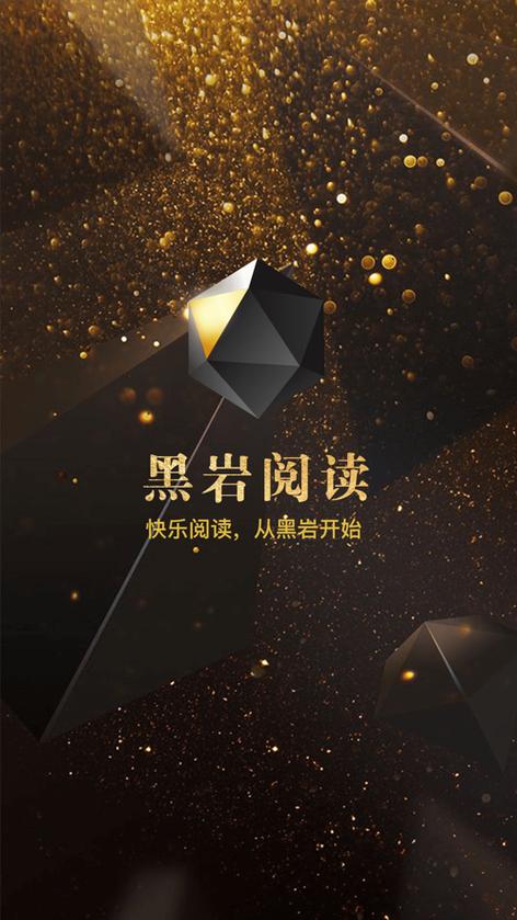 黑岩阅读下载缩略图