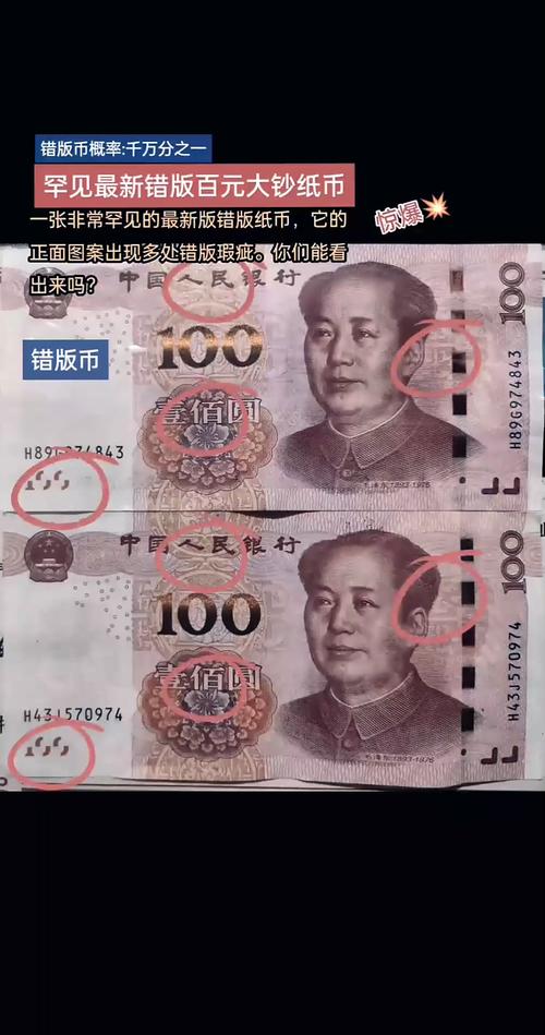 错版人民币值钱吗游戏截图