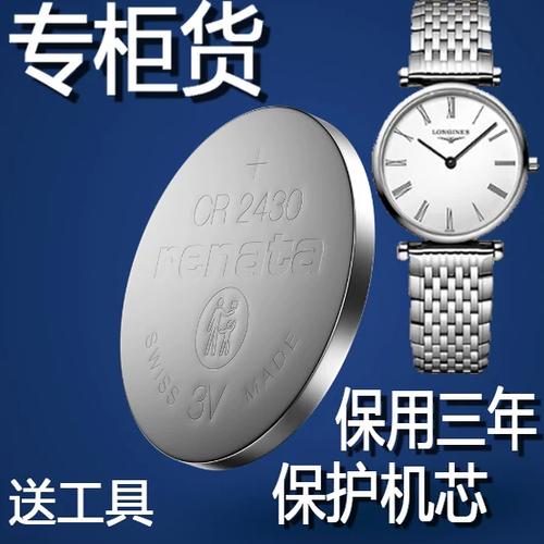 浪琴手表电池价格缩略图