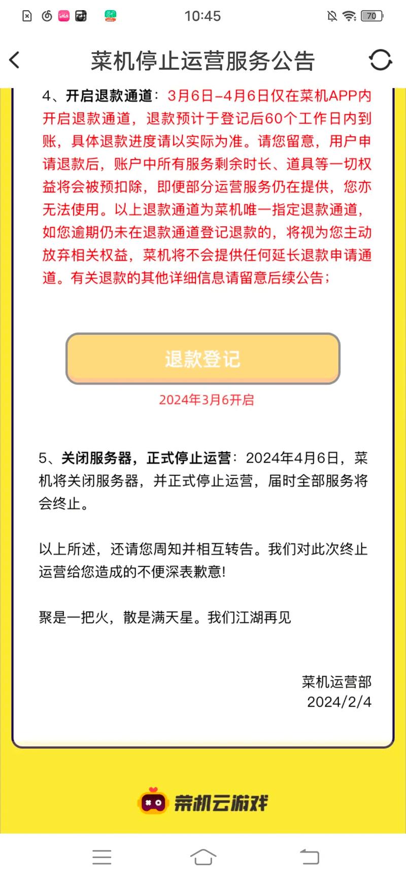 绝世天府停服公告缩略图