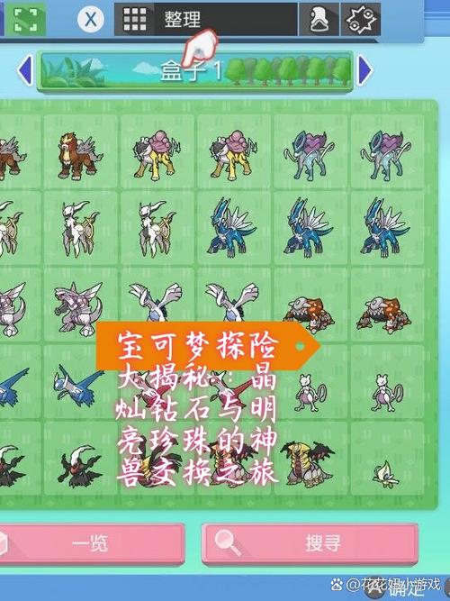 宝可梦探险寻宝探险奖励缩略图