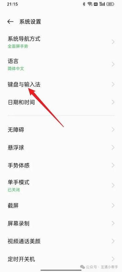 oppo键盘怎么调出来缩略图