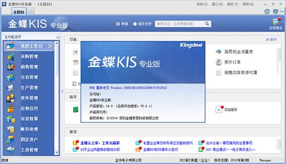 金蝶官网首页缩略图