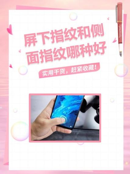 手机侧面指纹好还是屏下指纹好游戏截图