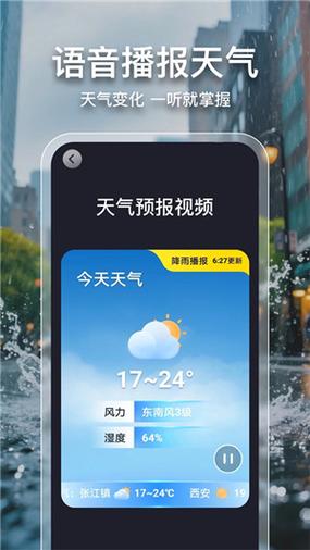 天气预报旧版本缩略图