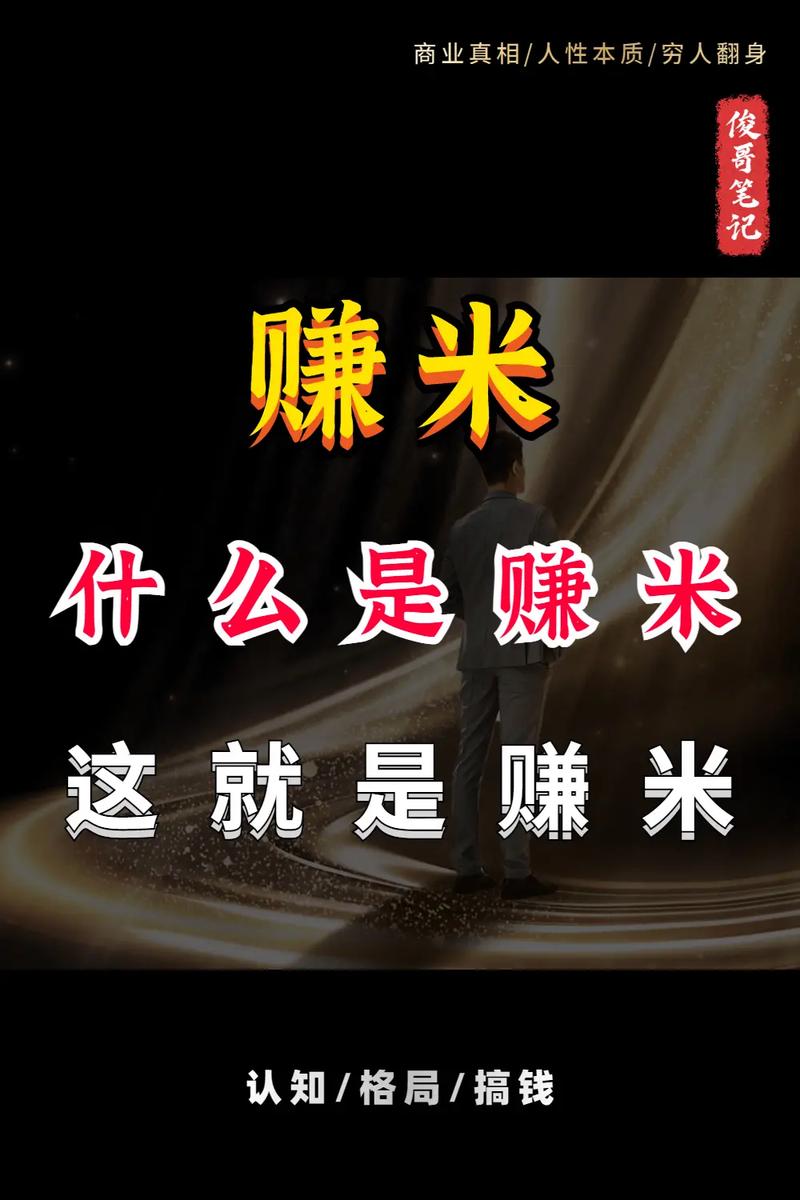 米赚是真的吗安全吗缩略图