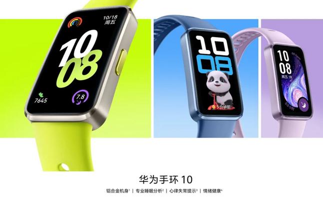 华为手环10能测血压吗缩略图