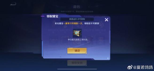 王者赛季奖励的钻石哪里领取缩略图
