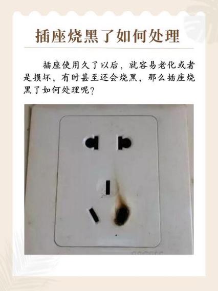 插头烧焦了是什么原因缩略图
