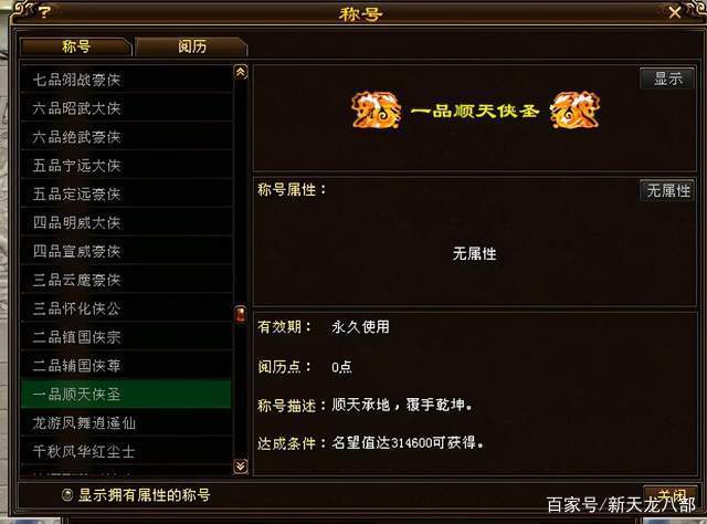 天龙八部个性称号缩略图