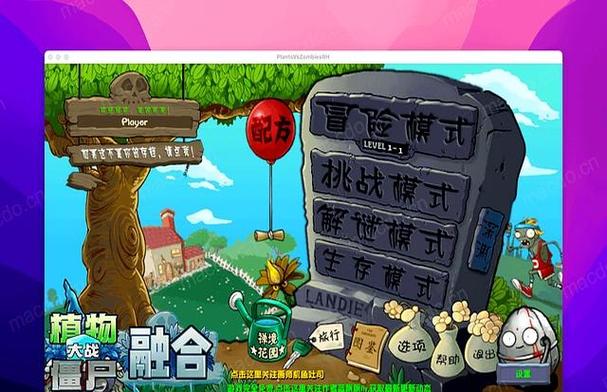 植物大战僵尸所有魔改版本缩略图