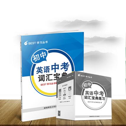 中考英语词汇缩略图