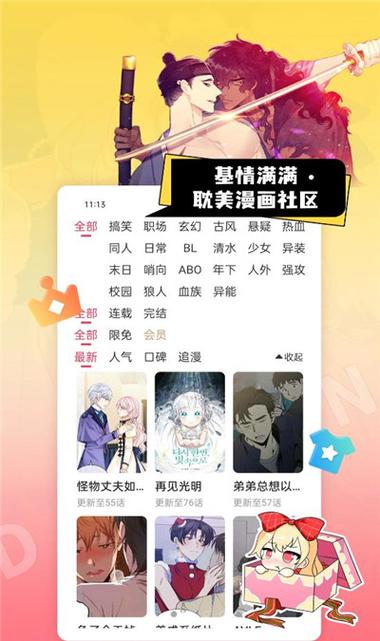 漫天星漫画官网入口在线观看游戏截图