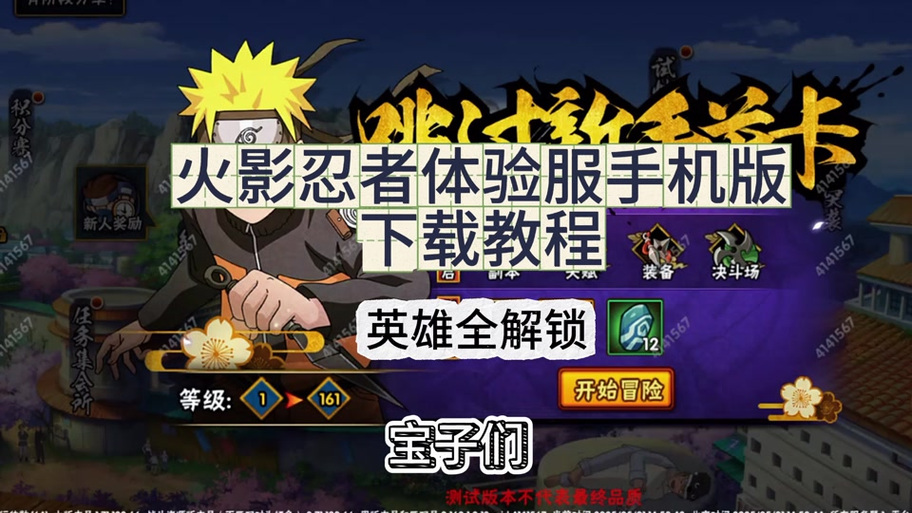 火影忍者体验服更新时间游戏截图