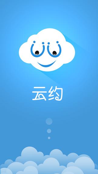 云约app官方下载安装缩略图