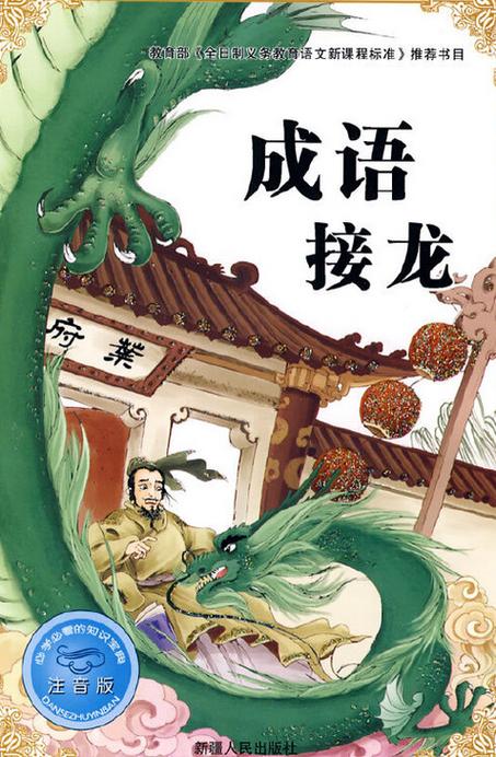 成语接龙游戏大全缩略图