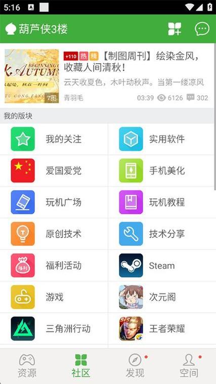 葫芦侠3.5.1.2版本介绍缩略图