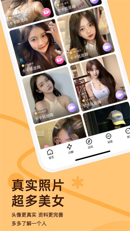 越南交友软件游戏截图