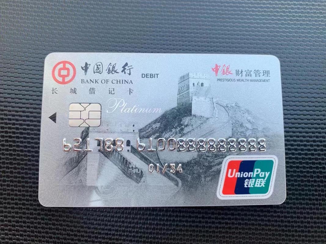 中国银行卡多久过期缩略图