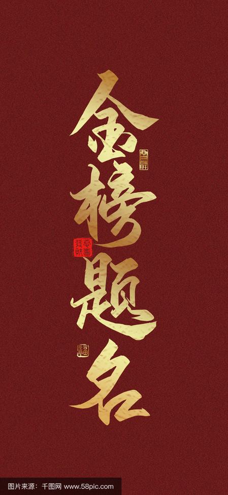 高考金榜题名祝福语游戏截图