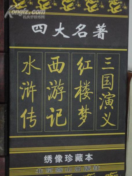 中国四大古典名著有哪些缩略图