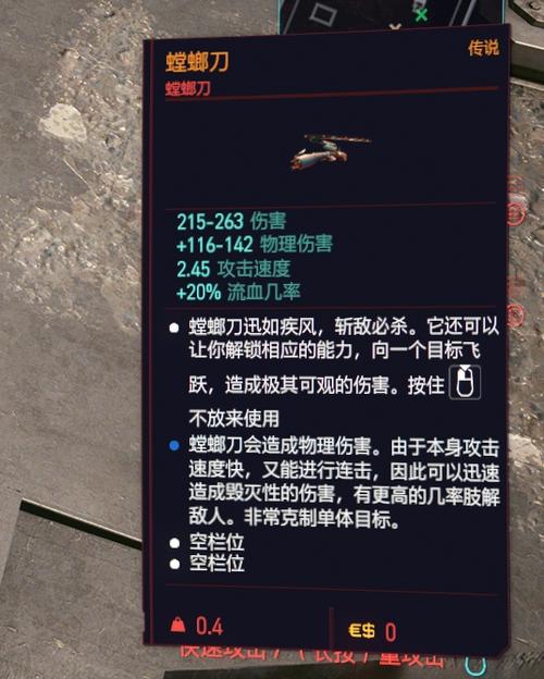 螳螂刀获取方式缩略图