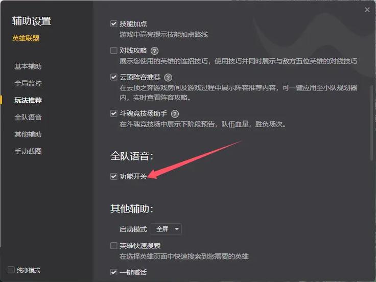英雄联盟语音游戏截图