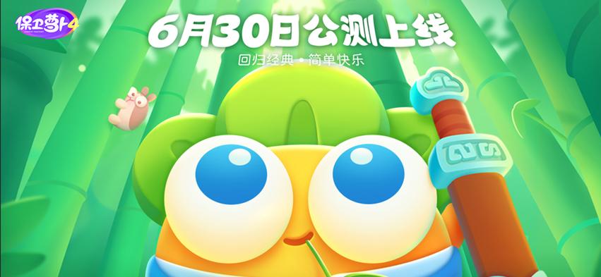 保卫萝卜挑战42缩略图