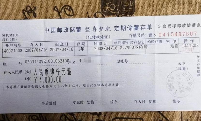 定期存单怎样查询余额游戏截图
