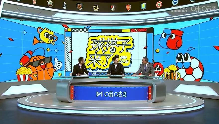 咪咕体育直播缩略图