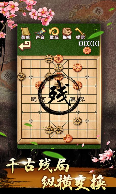 象棋残局闯关在线玩缩略图