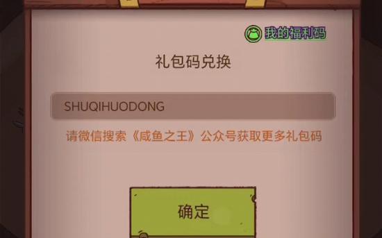 真咸鱼无双礼包兑换码游戏截图