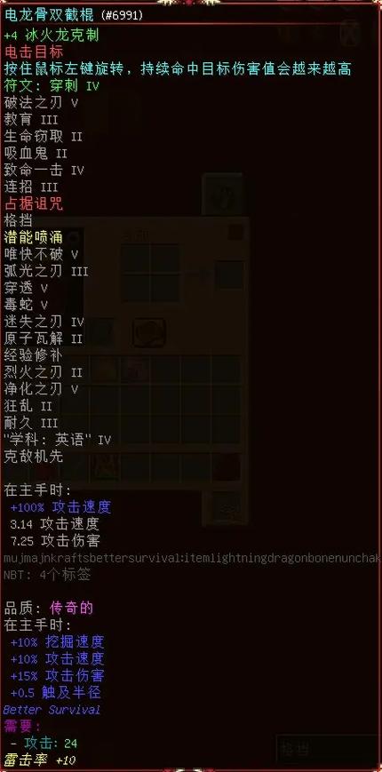 我的世界附魔mod属性大全缩略图