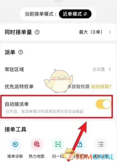 美团关闭自动扣款游戏截图