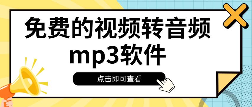 免费视频转音频mp3软件游戏截图