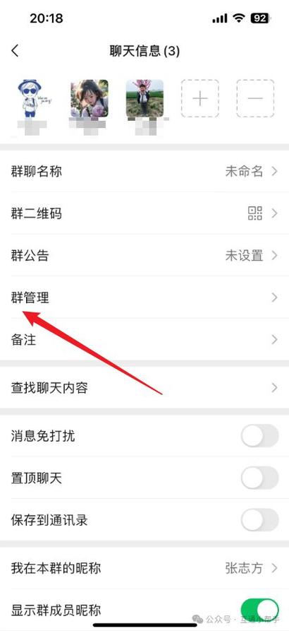 如何退出群聊不被发现缩略图