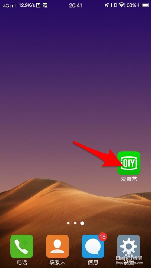 爱奇艺怎么改成老界面缩略图