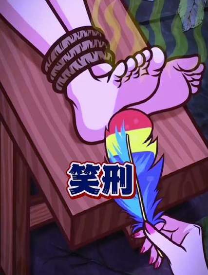 一秒笑喷的惩罚缩略图